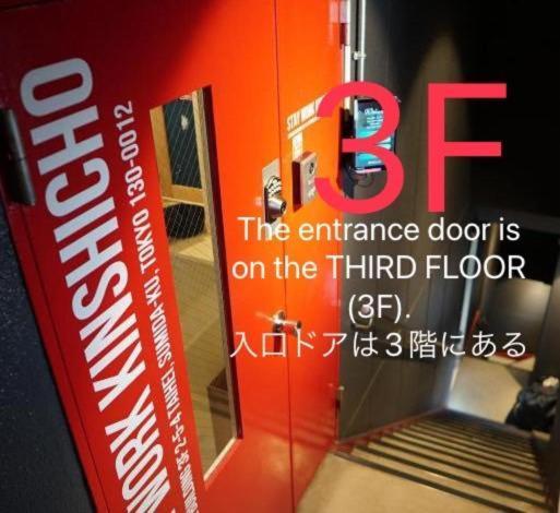 ホテル ステイワーク錦糸町 東京都 エクステリア 写真