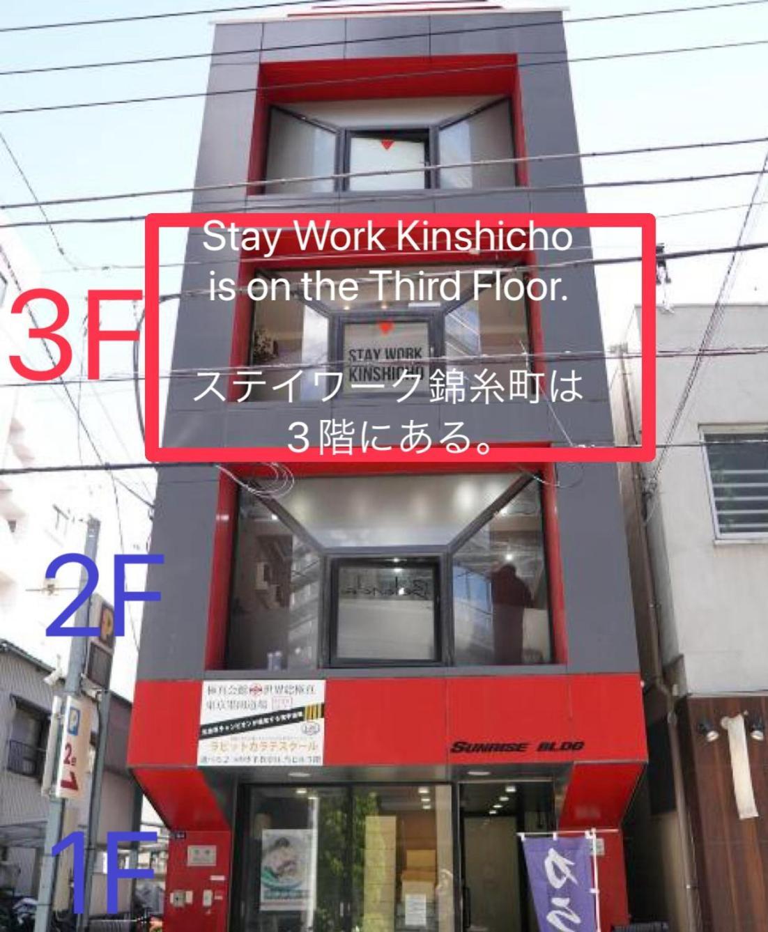 ホテル ステイワーク錦糸町 東京都 エクステリア 写真